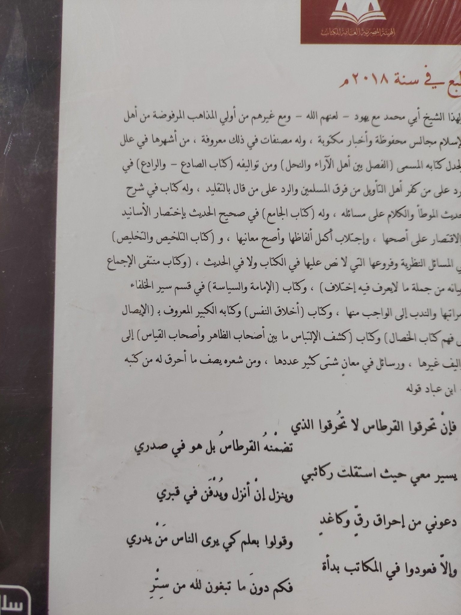 من نصوص كتاب المتين / ابى مروان بن حيان - متجر كتب مصر - المكتبة الفلسفية