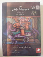 من نصوص كتاب المتين / ابى مروان بن حيان - متجر كتب مصر - المكتبة الفلسفية