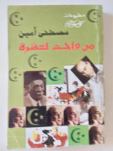 من واحد لعشرة / مصطفى أمين - متجر كتب مصر - المكتبة الفلسفية
