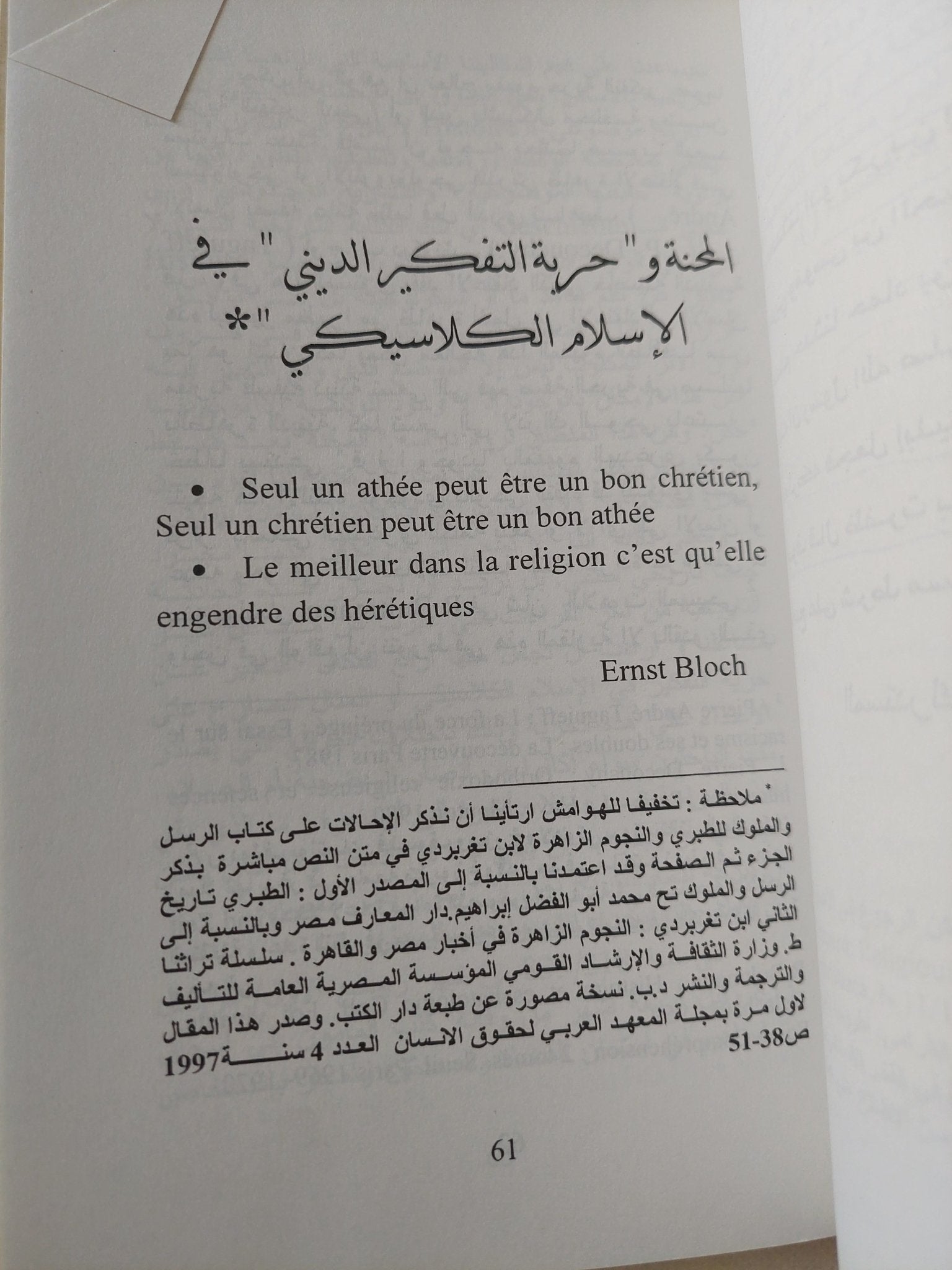 من وجوه الخلاف والإختلاف فى الإسلام بين الأمس واليوم / فوزى البدوى - متجر كتب مصر - المكتبة الفلسفية