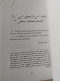 من وجوه الخلاف والإختلاف فى الإسلام بين الأمس واليوم / فوزى البدوى - متجر كتب مصر - المكتبة الفلسفية