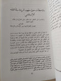 من وجوه الخلاف والإختلاف فى الإسلام بين الأمس واليوم / فوزى البدوى - متجر كتب مصر - المكتبة الفلسفية