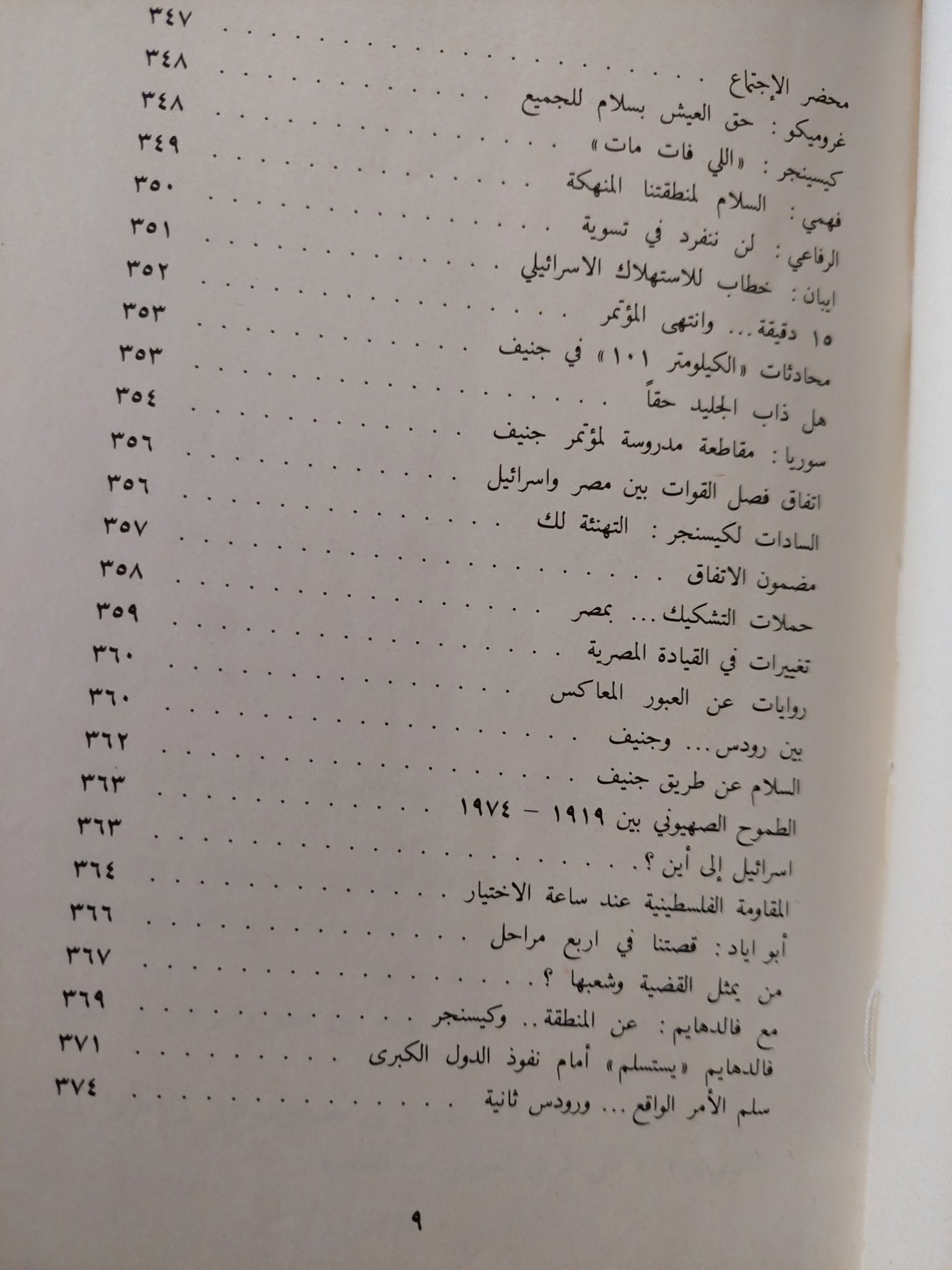 من رودس الى جنيف / عادل مالك - ملحق بالصور - متجر كتب مصر - متجر كتب مصر
