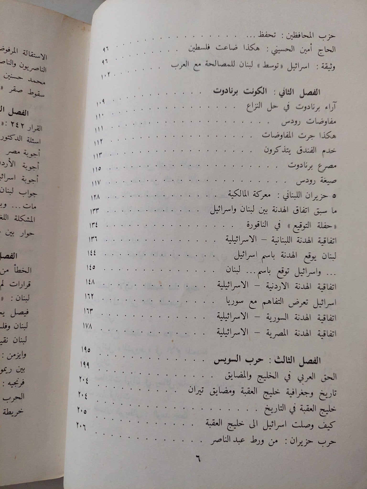 من رودس الى جنيف / عادل مالك - ملحق بالصور - متجر كتب مصر - متجر كتب مصر