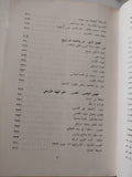 من رودس الى جنيف / عادل مالك - ملحق بالصور - متجر كتب مصر - متجر كتب مصر