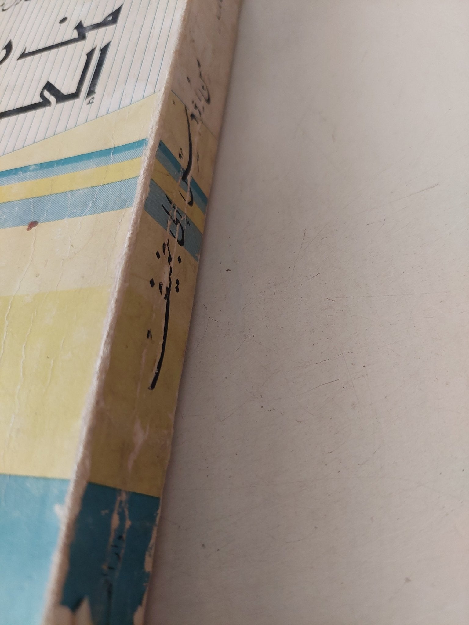 من رودس الى جنيف / عادل مالك - ملحق بالصور - متجر كتب مصر - متجر كتب مصر