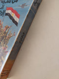 من سيناء الى الجولان / جمال حماد - متجر كتب مصر - المكتبة الفلسفية
