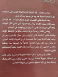 من تاريخ الإلحاد فى الإسلام / عبد الرحمن بدوى - متجر كتب مصر - المكتبة الفلسفية