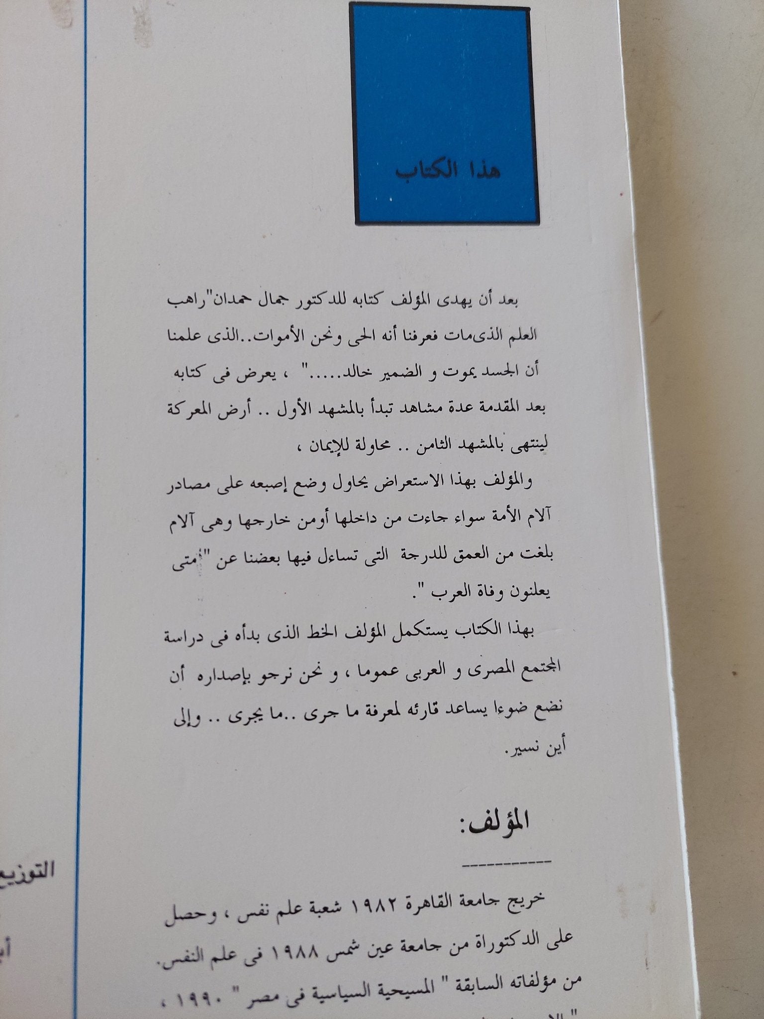 من يبيع مصر ؟ الدولة النخبة الكنيسة / رفيق حبيب - متجر كتب مصر - المكتبة الفلسفية