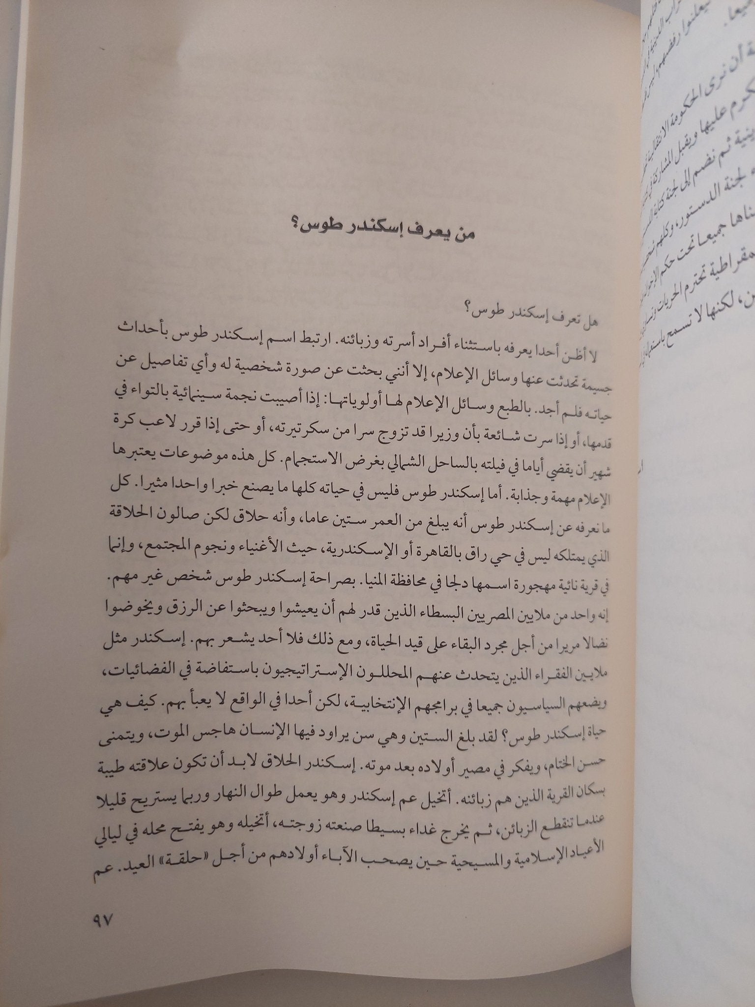 من يجرؤ على الكلام / علاء الأسوانى - متجر كتب مصر - متجر كتب مصر