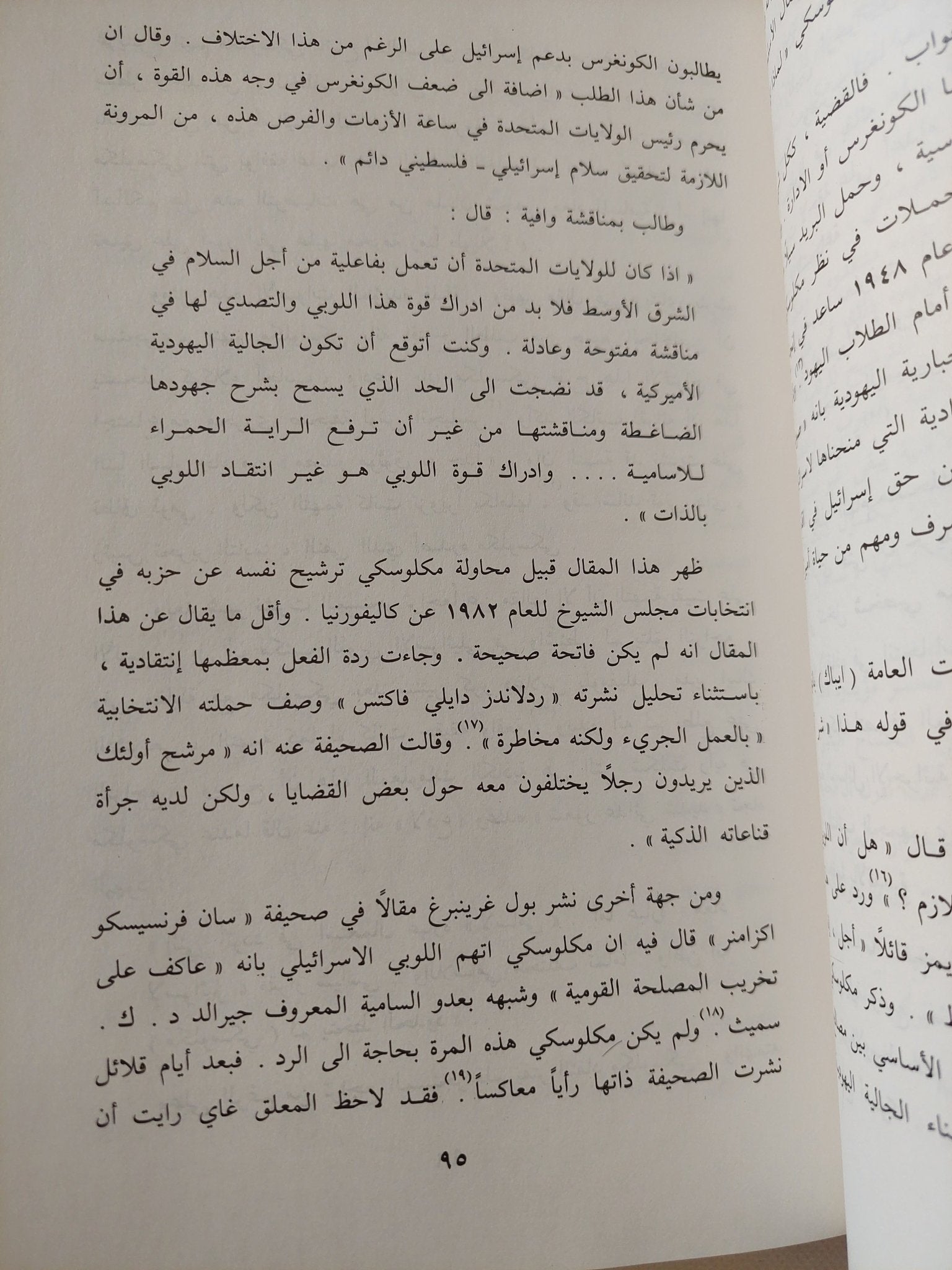 من يجرؤ على الكلام / بول فندلى - متجر كتب مصر - المكتبة الفلسفية