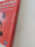 من يجرؤ على نقد إسرائيل ؟ / باسكال بونيفاس - متجر كتب مصر - متجر كتب مصر