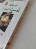 من يخاف إستنساخ الإنسان ؟ / جريجورى بنس - متجر كتب مصر - المكتبة الفلسفية