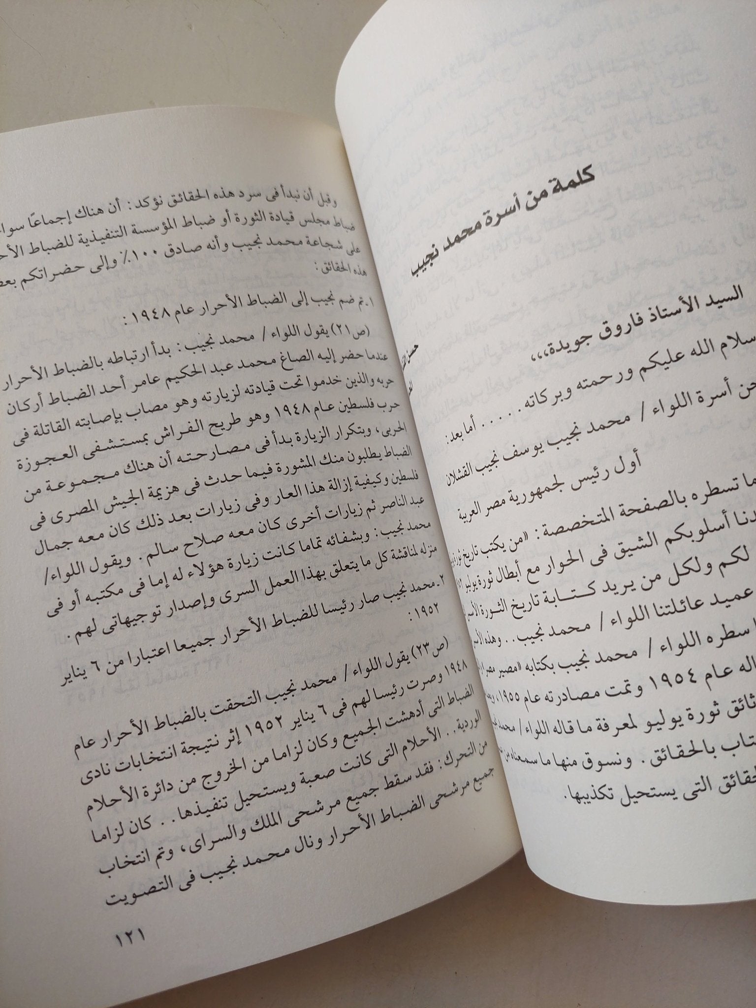 من يكتب تاريخ ثورة يوليو ؟ القضية والشهادات / فاروق جويدة - متجر كتب مصر - متجر كتب مصر