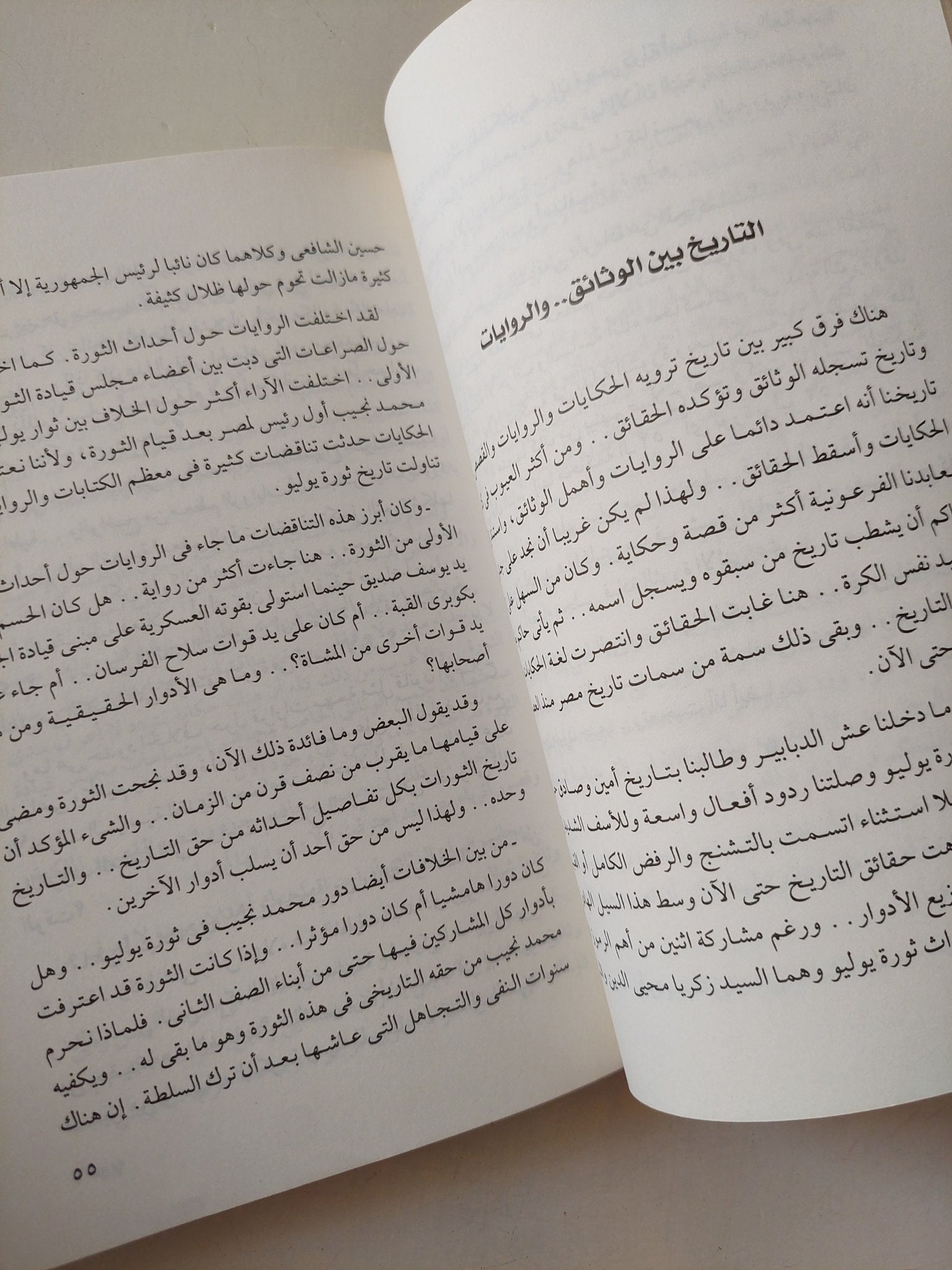 من يكتب تاريخ ثورة يوليو ؟ القضية والشهادات / فاروق جويدة - متجر كتب مصر - متجر كتب مصر