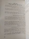 من يملك مصر ؟ / سامية سعيد إمام - متجر كتب مصر - المكتبة الفلسفية