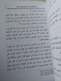 مناهج العلوم عند المسلمين قديما وحديثا / ماهر عبد القادر محمد على - متجر كتب مصر - المكتبة الفلسفية