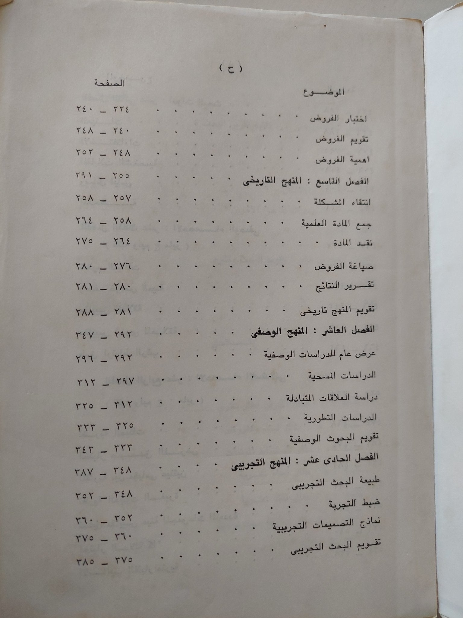 مناهج البحث فى التربية وعلم النفس - ديوبولد ب فان دالين - متجر كتب مصرمتجر كتب مصر