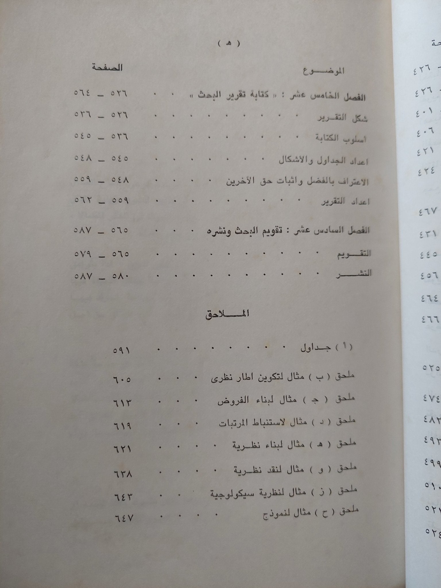 مناهج البحث فى التربية وعلم النفس - ديوبولد ب فان دالين - متجر كتب مصرمتجر كتب مصر