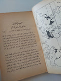 مناطق الهجرة فى العالم / جورج كمبل - متجر كتب مصر - متجر كتب مصر
