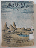 مناطق الهجرة فى العالم / جورج كمبل - متجر كتب مصر - متجر كتب مصر