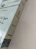 منهج البحث الإجتماعي بين الوضعية المعيارية / محمد محمد امزيان - متجر كتب مصر - المكتبة الفلسفية