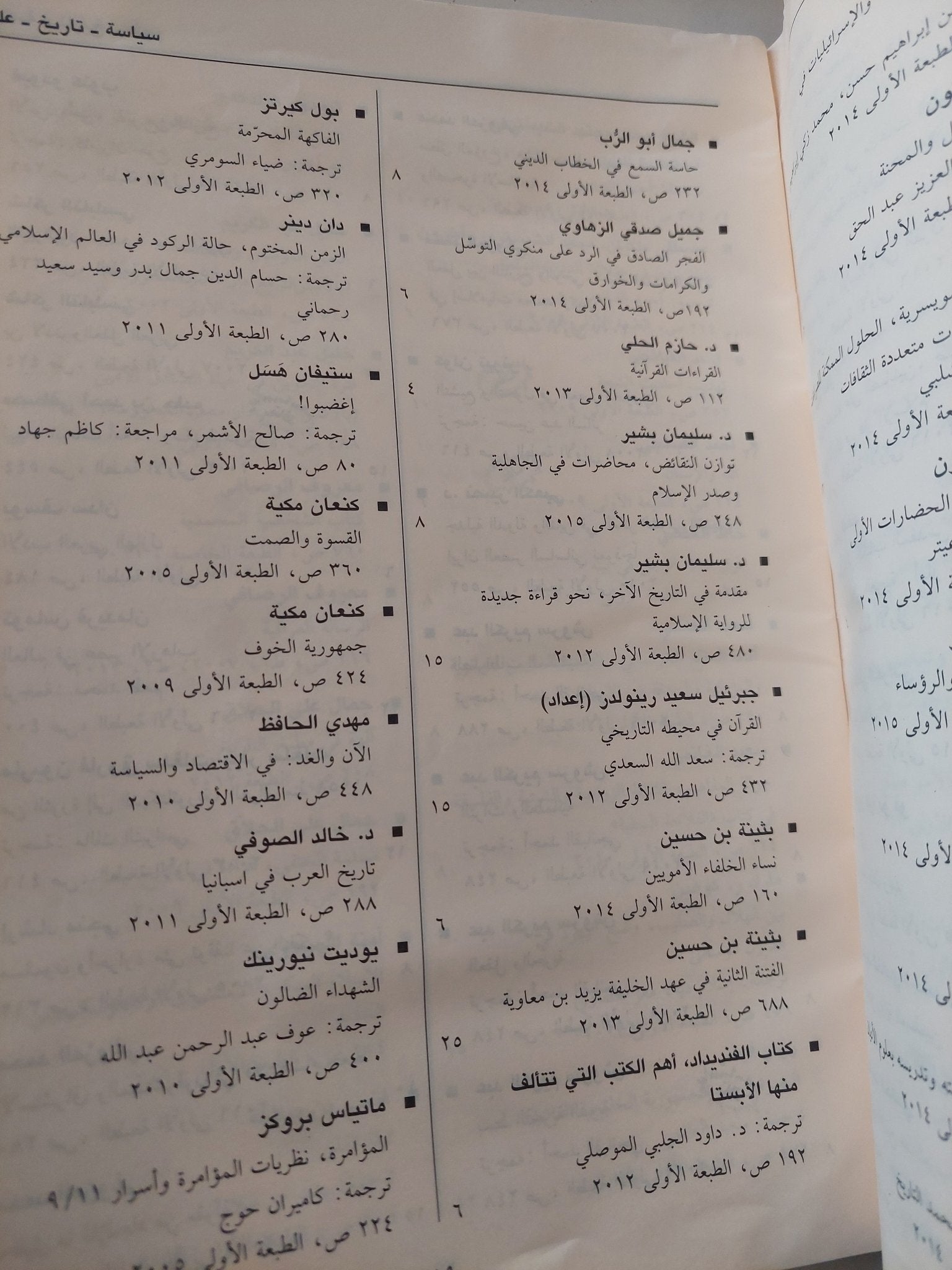 منشورات الجمل 1983 - 2021 - قطع كبير - متجر كتب مصر - متجر كتب مصر