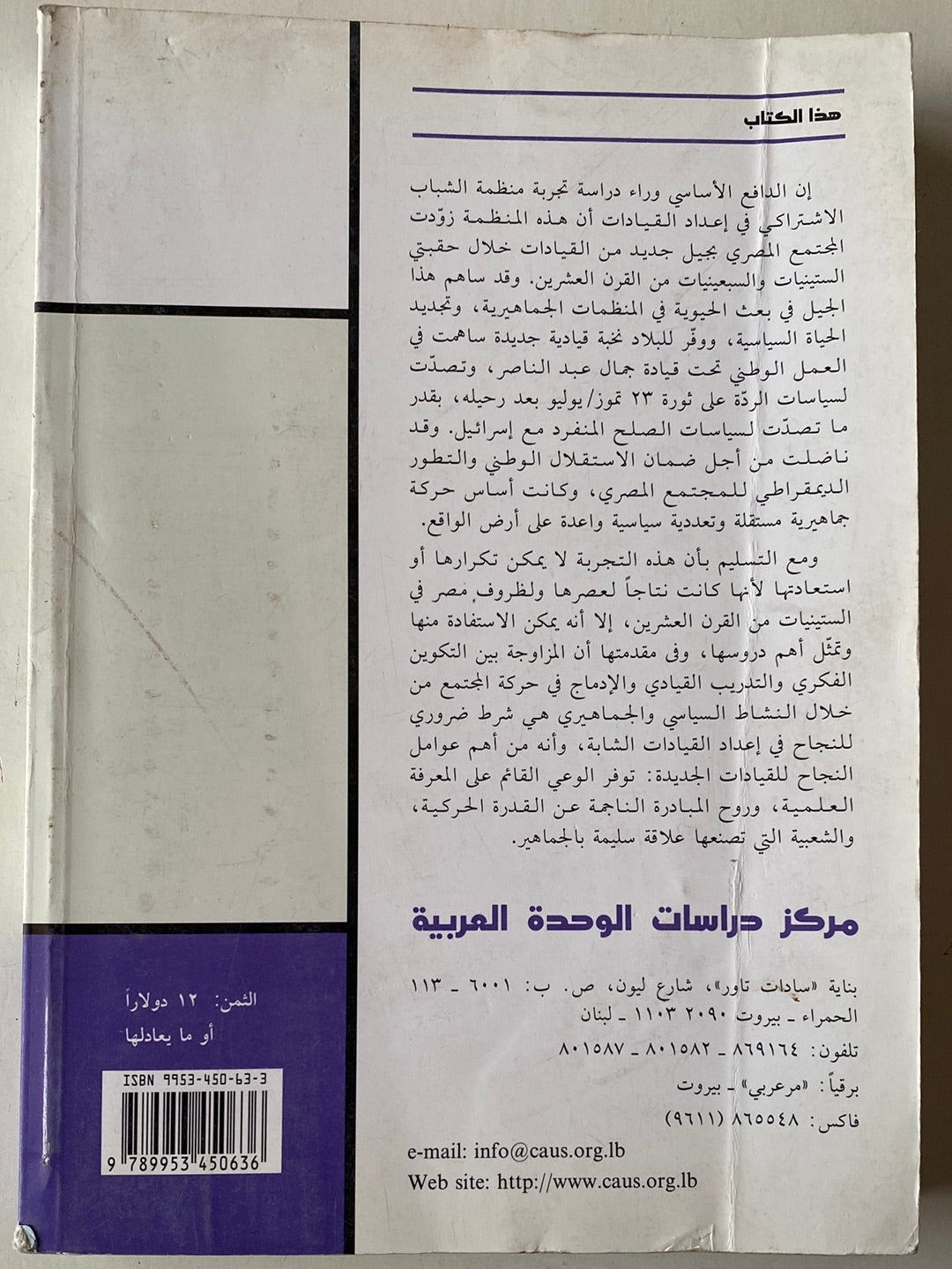 منظمة الشباب الإشتراكى .. تجربة مصرية فى إعداد القيادات - متجر كتب مصر - متجر كتب مصر