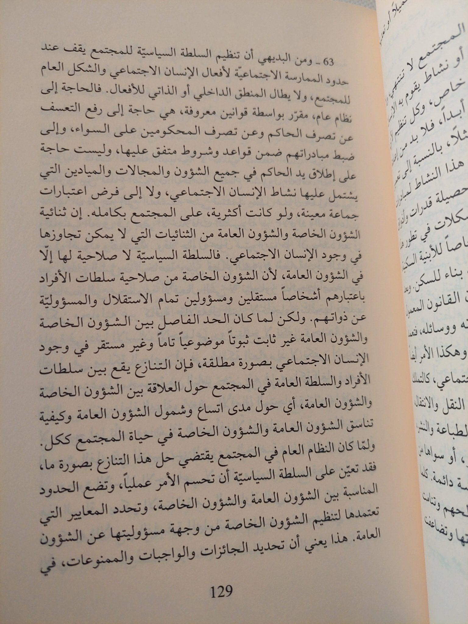 منطق السلطة .. مدخل الى فلسفة الأمر / ناصيف نصار - متجر كتب مصر - المكتبة الفلسفية