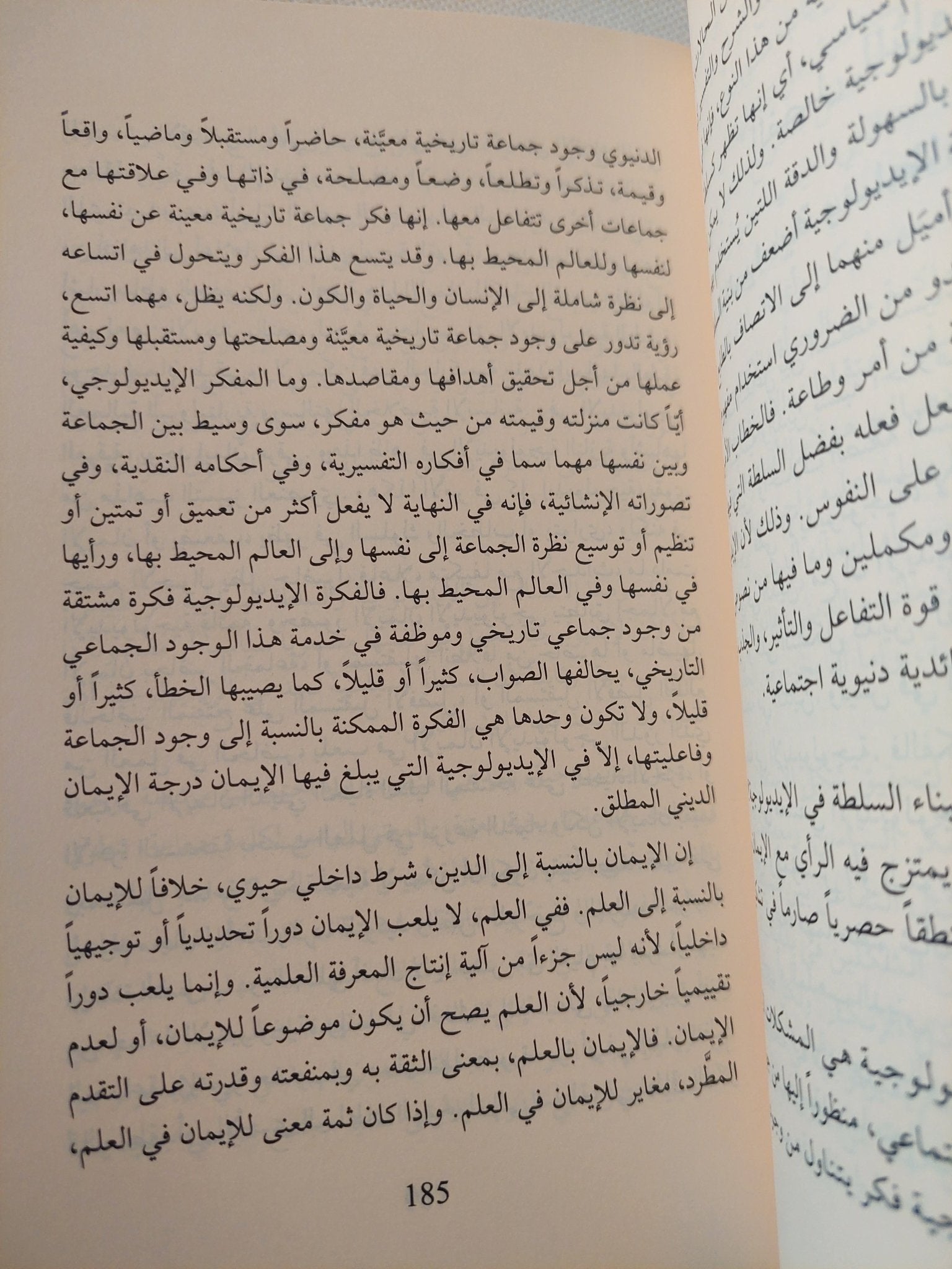 منطق السلطة .. مدخل الى فلسفة الأمر / ناصيف نصار - متجر كتب مصر - المكتبة الفلسفية
