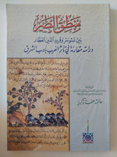منطق الطير بين تشوسر وفريد الدين العطار / عائشة زكريا - ملحق بالصور - متجر كتب مصر - المكتبة الفلسفية