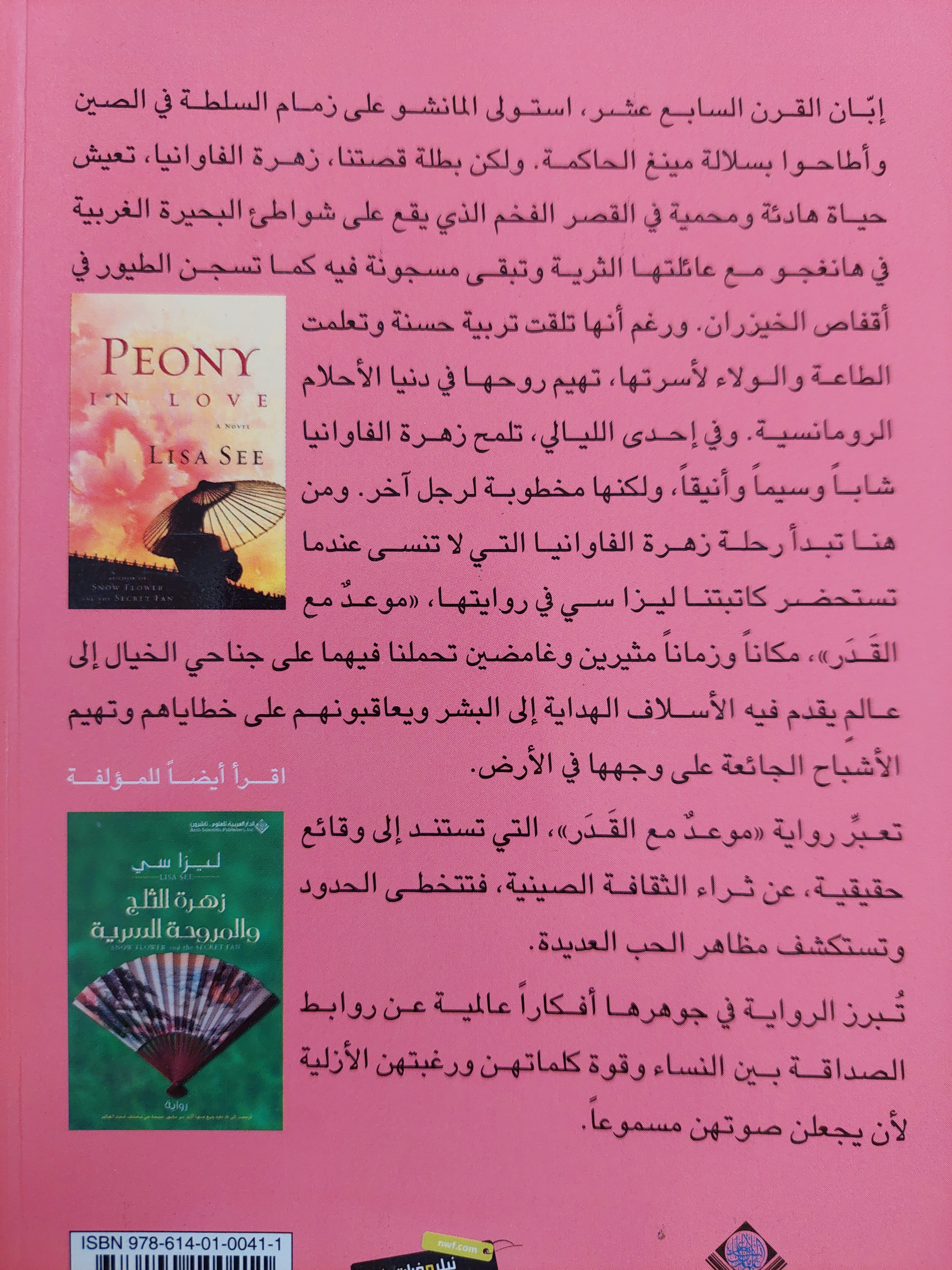 موعد مع القدر - زهرة القاونيا العاشقة - متجر كتب مصر - متجر كتب مصر