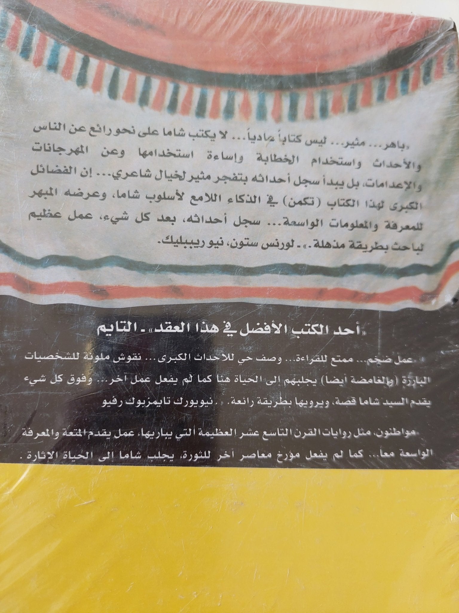 مواطنون .. حكايات الثورة الفرنسية / سيمون شاما - هارد كفر - متجر كتب مصر - المكتبة الفلسفية