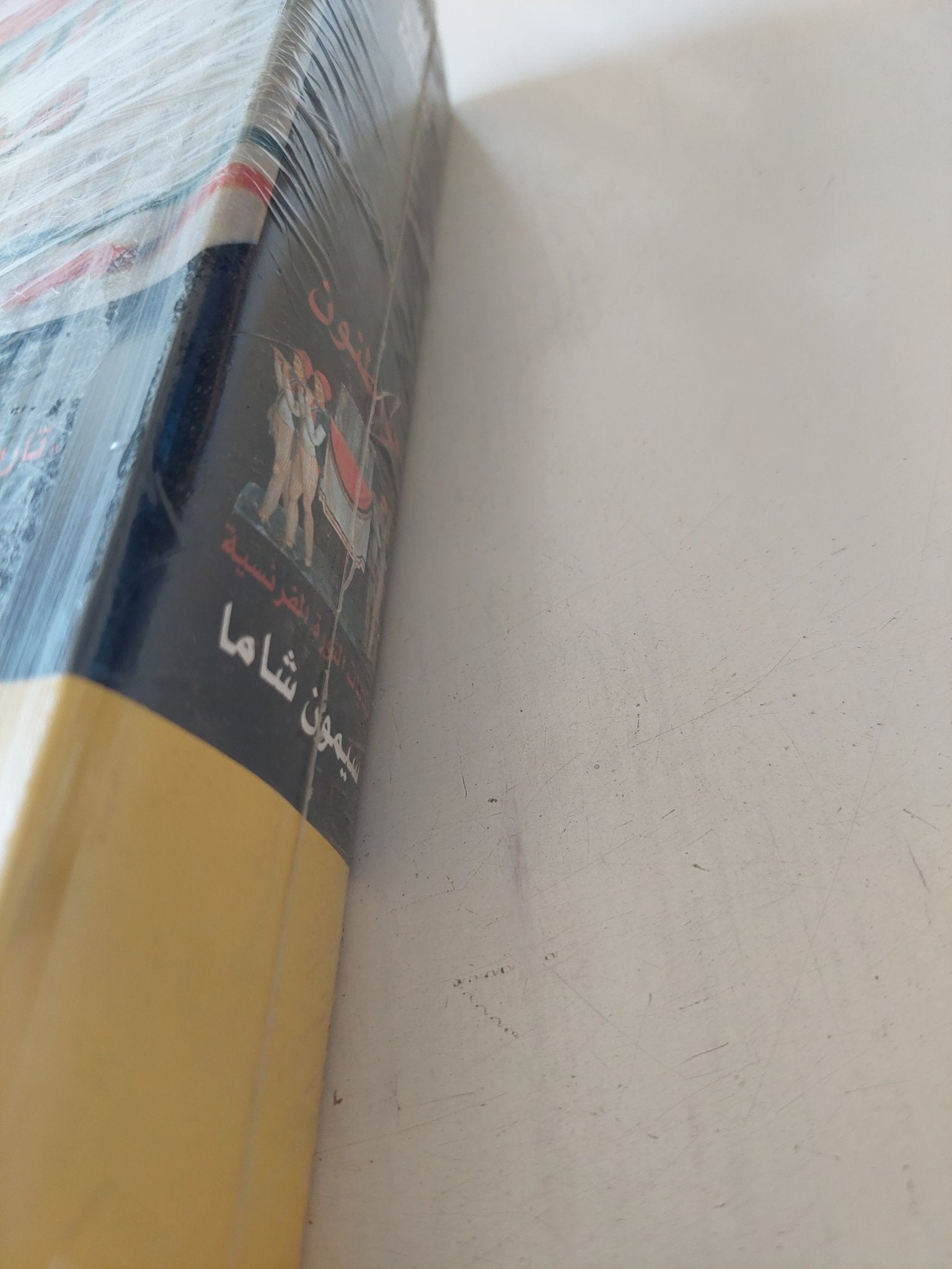 مواطنون .. حكايات الثورة الفرنسية / سيمون شاما - هارد كفر - متجر كتب مصر - المكتبة الفلسفية