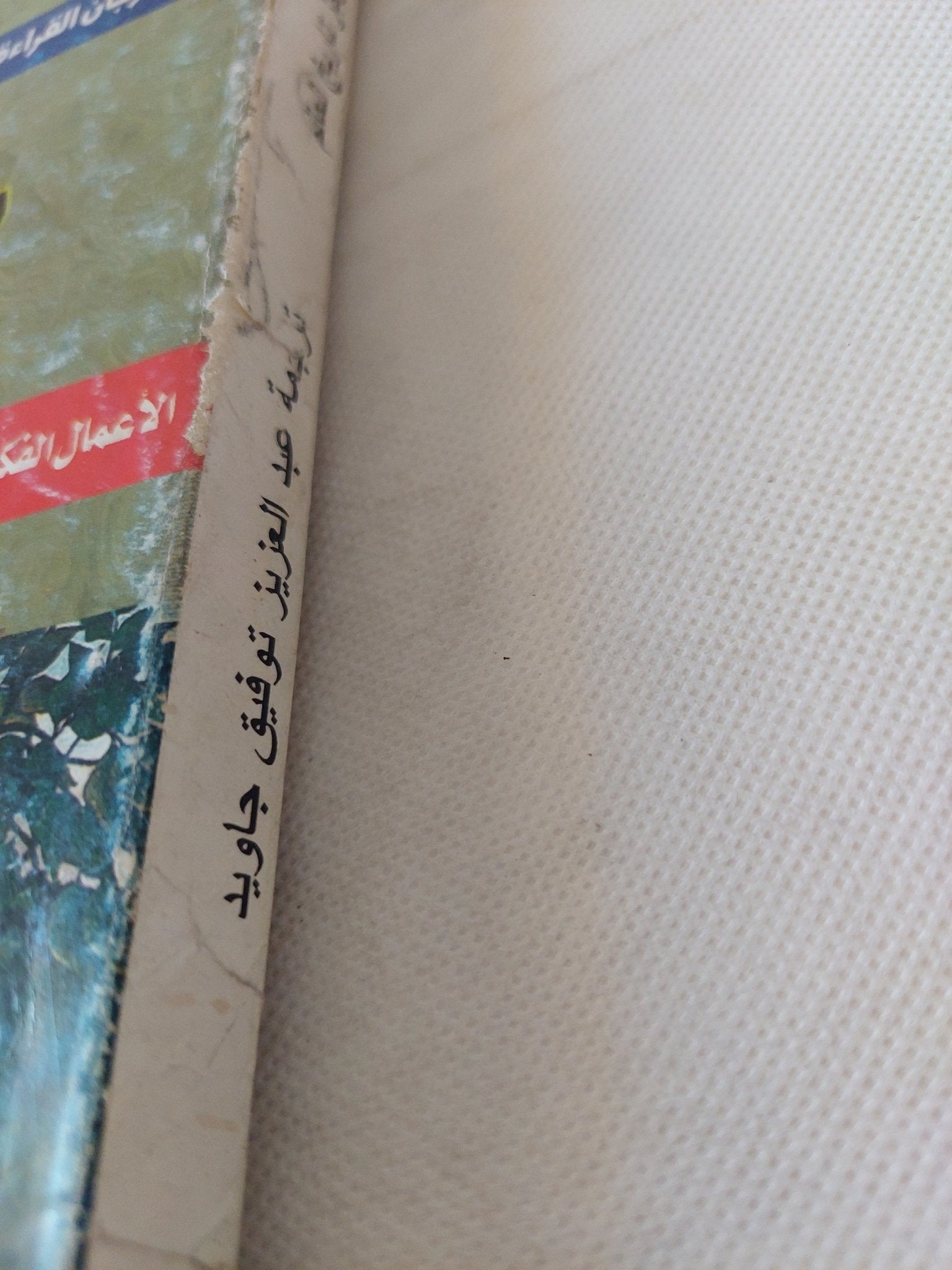 موجز تاريخ العالم / ه. ج. ويلز - متجر كتب مصر - متجر كتب مصر