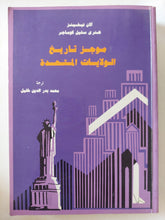 موجز تاريخ الولايات المتحدة / الان نيفينز وهنرى ستيل كوماجر - متجر كتب مصر - متجر كتب مصر