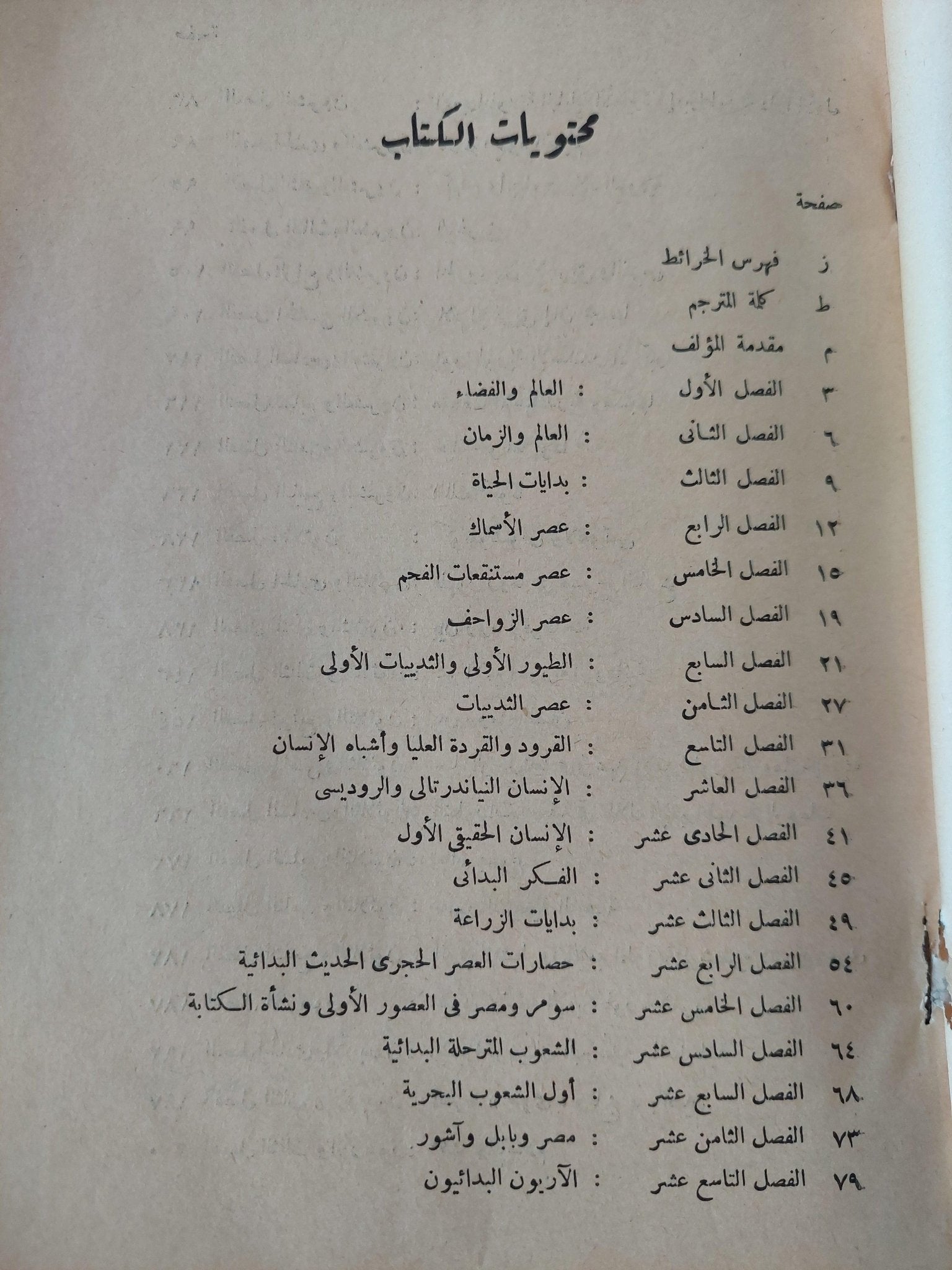 موجز تاريخ العالم - ويلز - متجر كتب مصر - متجر كتب مصر