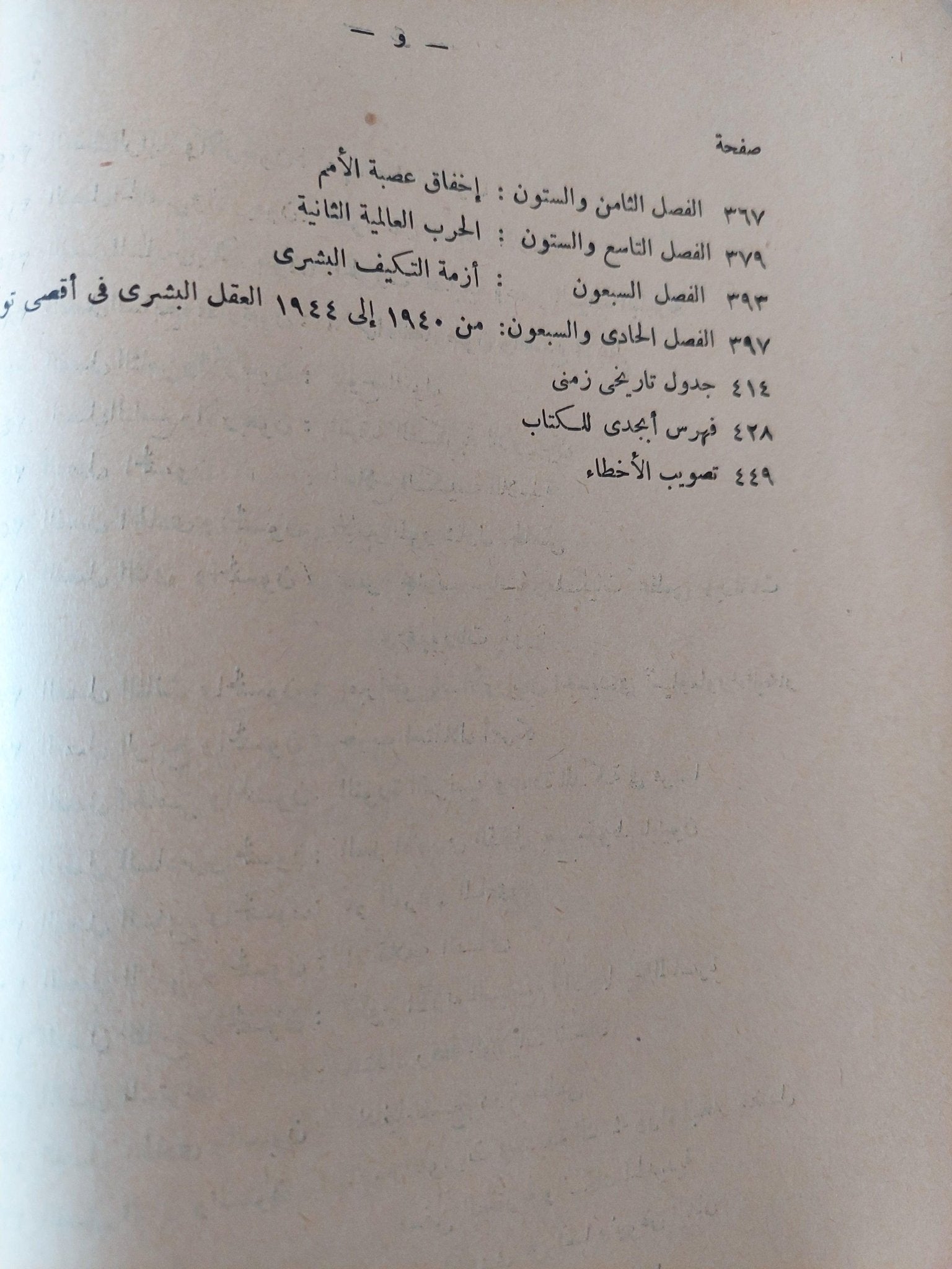 موجز تاريخ العالم - ويلز - متجر كتب مصر - متجر كتب مصر