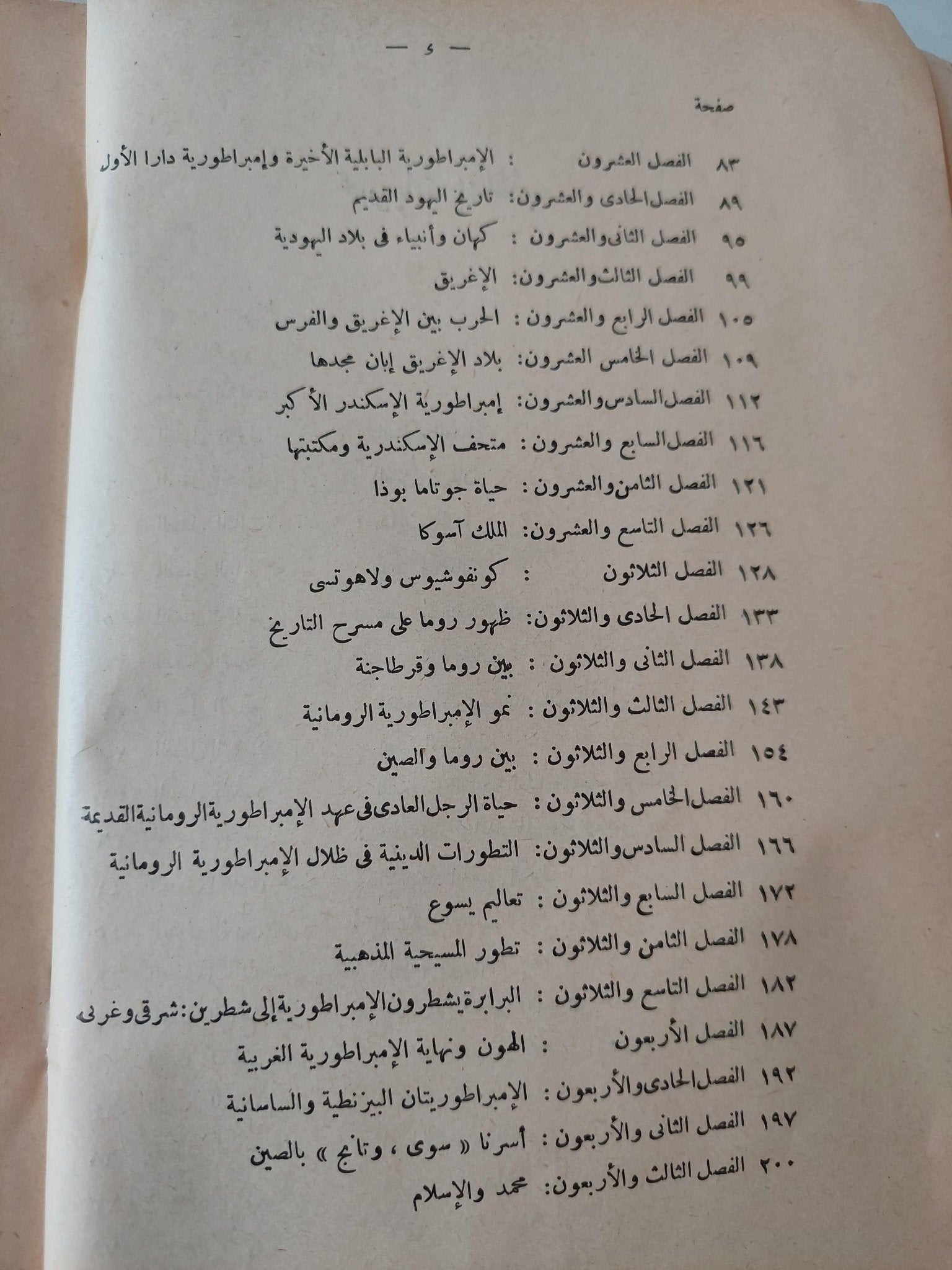 موجز تاريخ العالم - ويلز - متجر كتب مصر - متجر كتب مصر