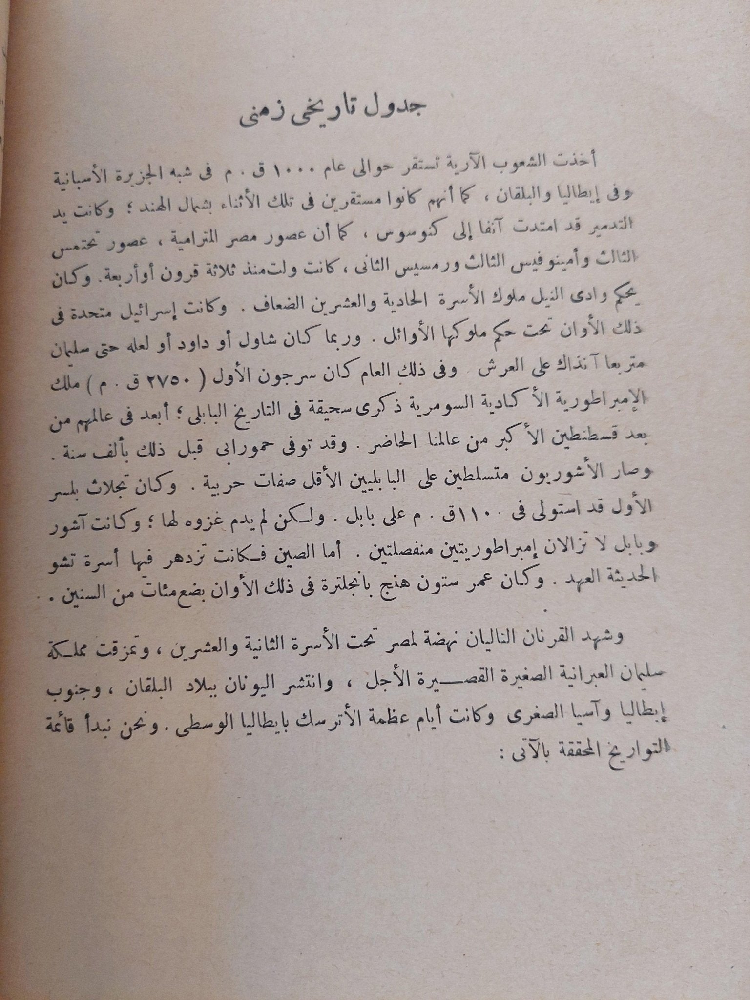 موجز تاريخ العالم - ويلز - متجر كتب مصر - متجر كتب مصر