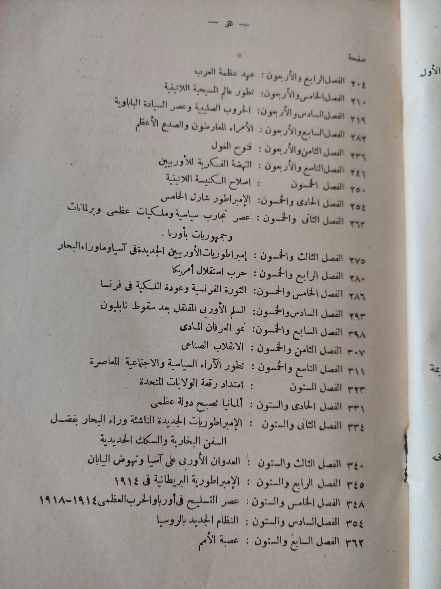 موجز تاريخ العالم - ويلز - متجر كتب مصر - متجر كتب مصر