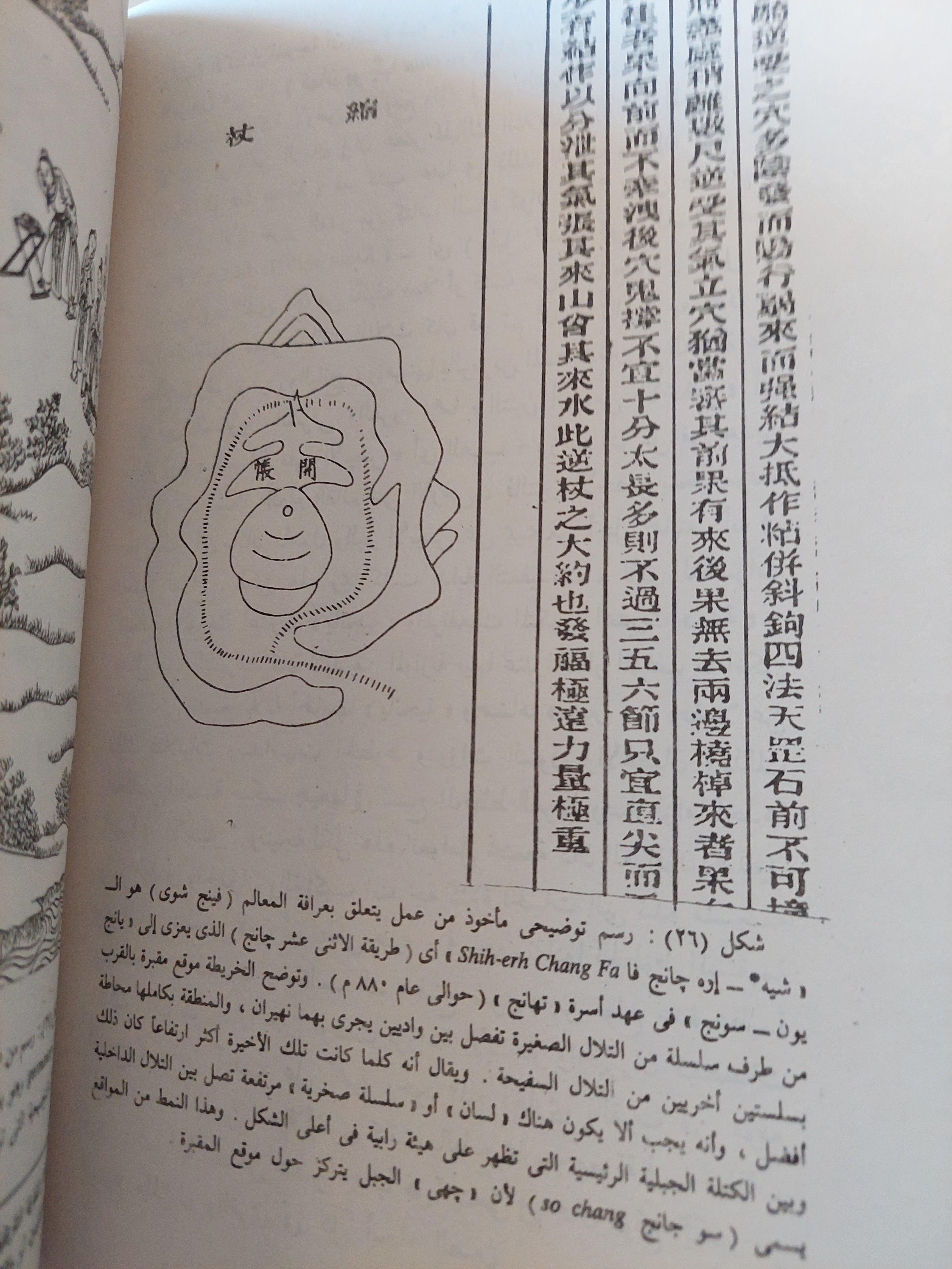 موجز تاريخ العلم والحضارة في الصين / جوزيف نيدهام - متجر كتب مصرمتجر كتب مصر