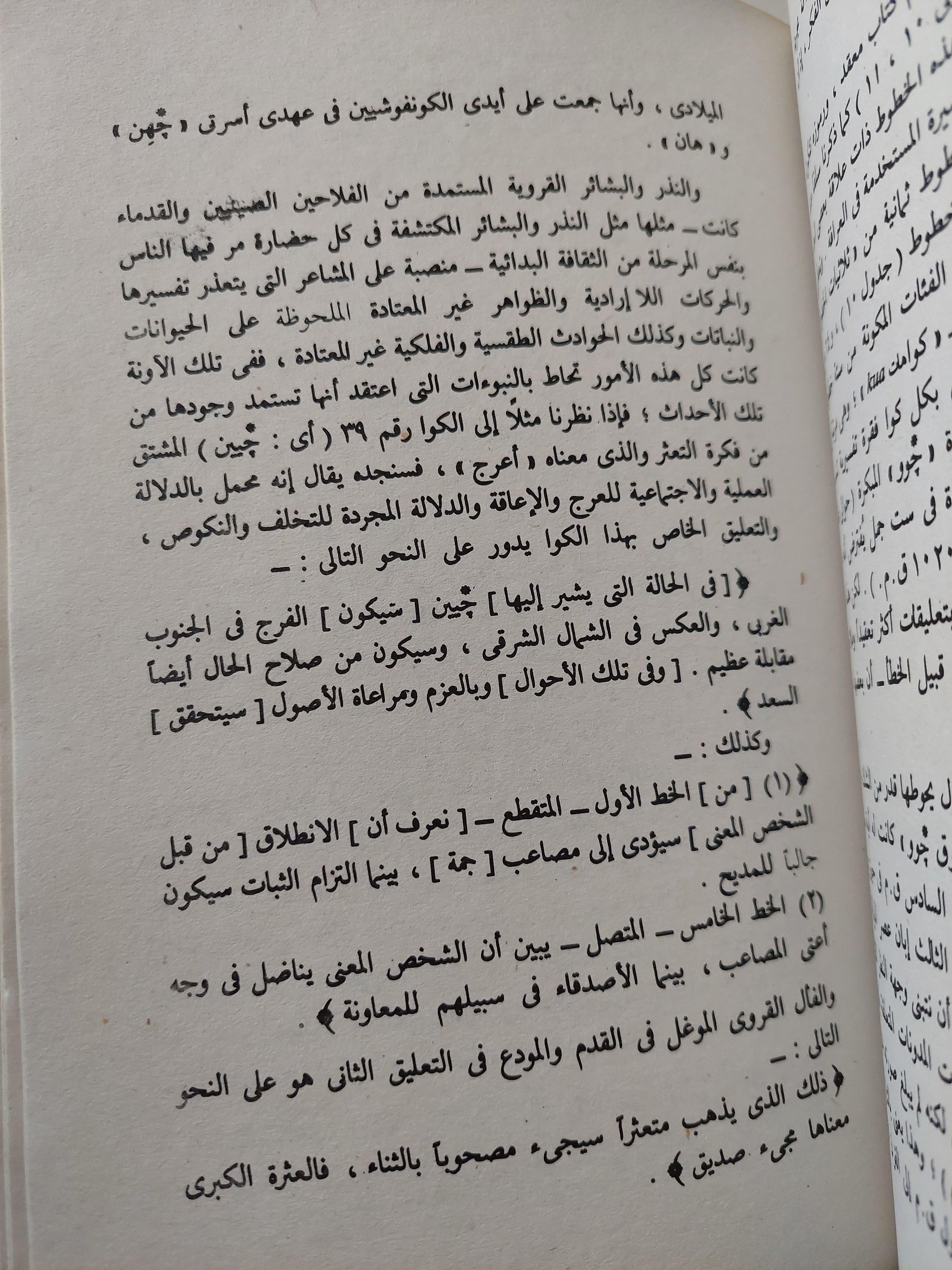 موجز تاريخ العلم والحضارة في الصين / جوزيف نيدهام - متجر كتب مصرمتجر كتب مصر