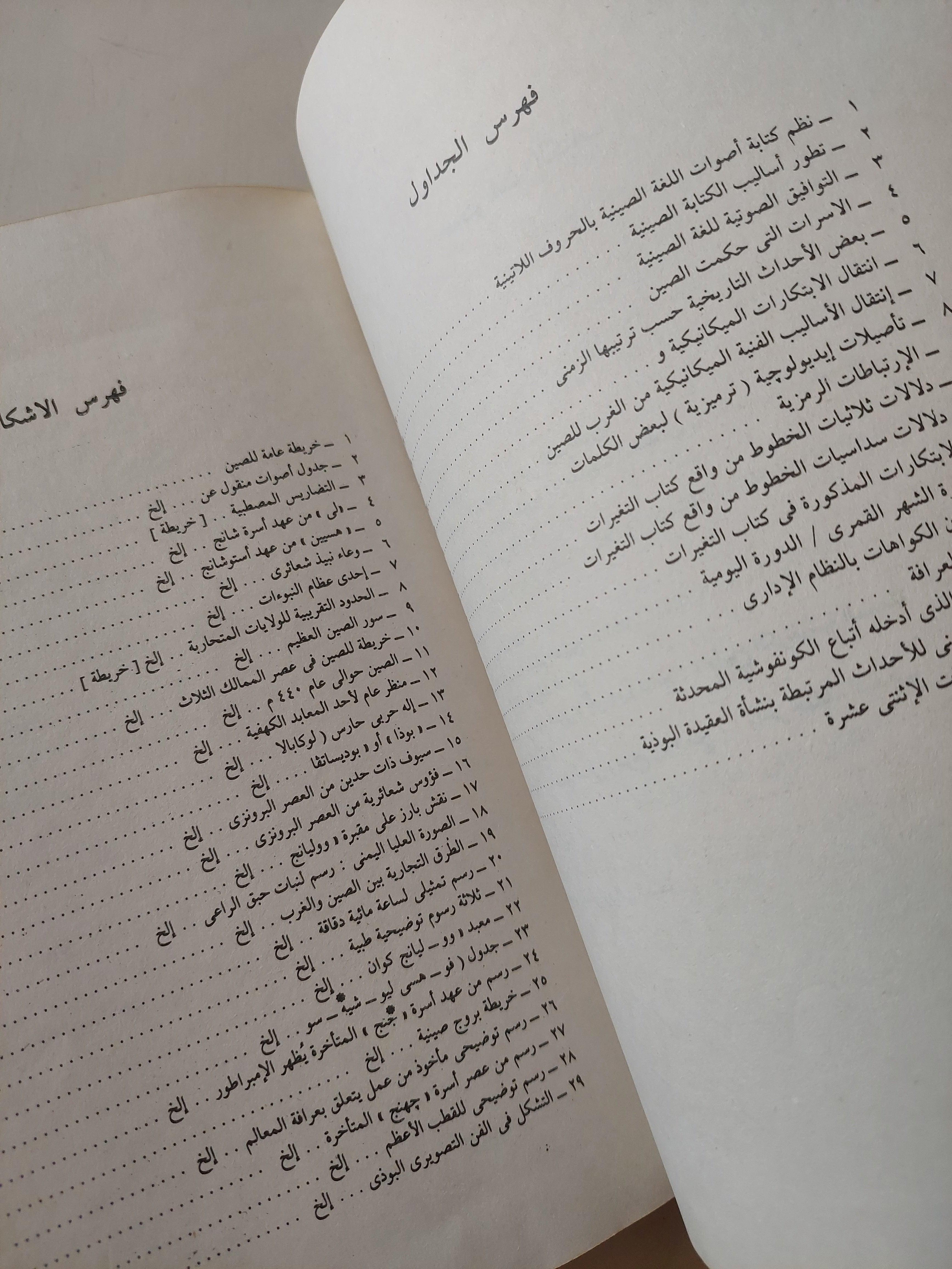 موجز تاريخ العلم والحضارة في الصين / جوزيف نيدهام - متجر كتب مصرمتجر كتب مصر