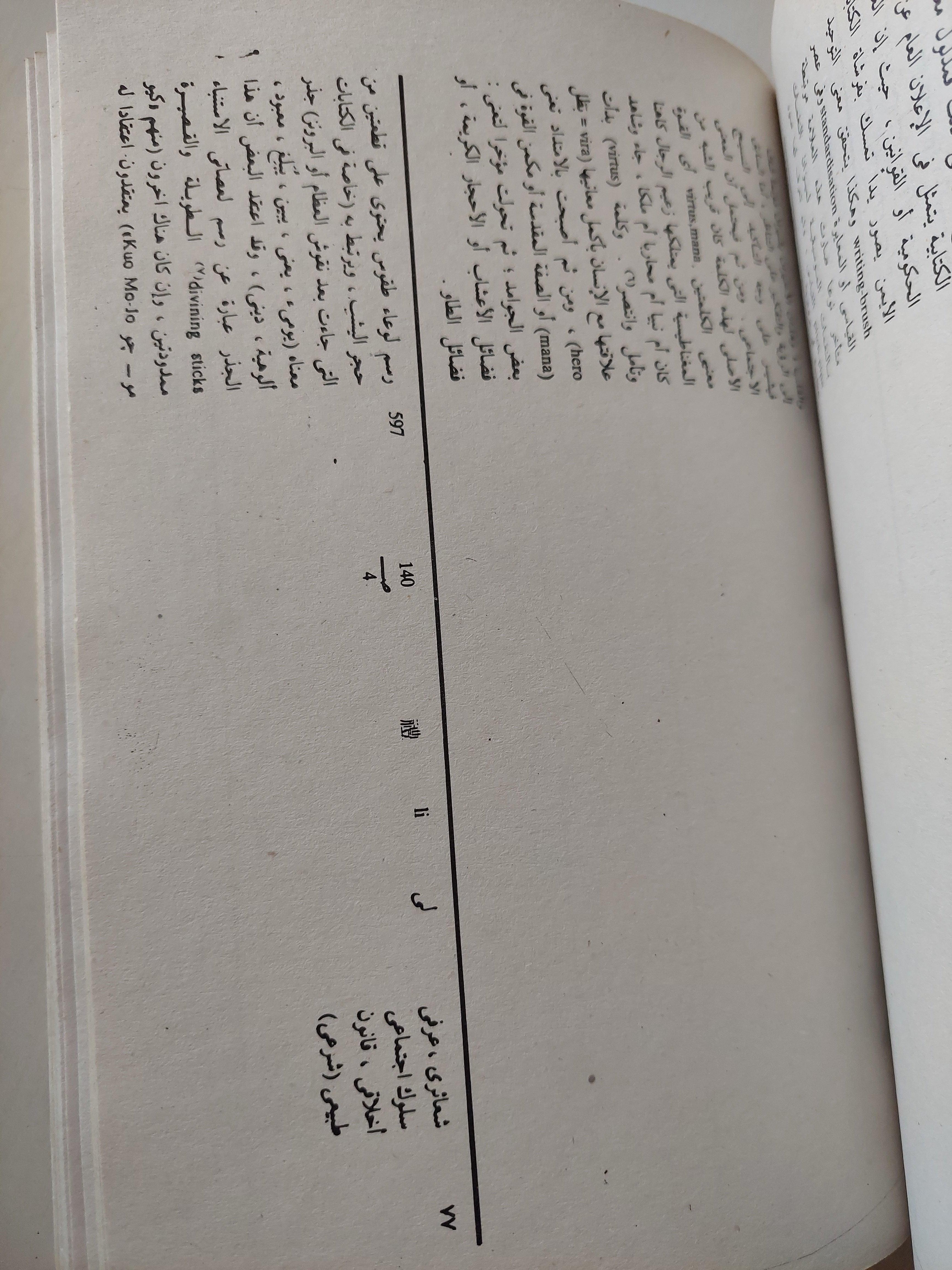 موجز تاريخ العلم والحضارة في الصين / جوزيف نيدهام - متجر كتب مصرمتجر كتب مصر