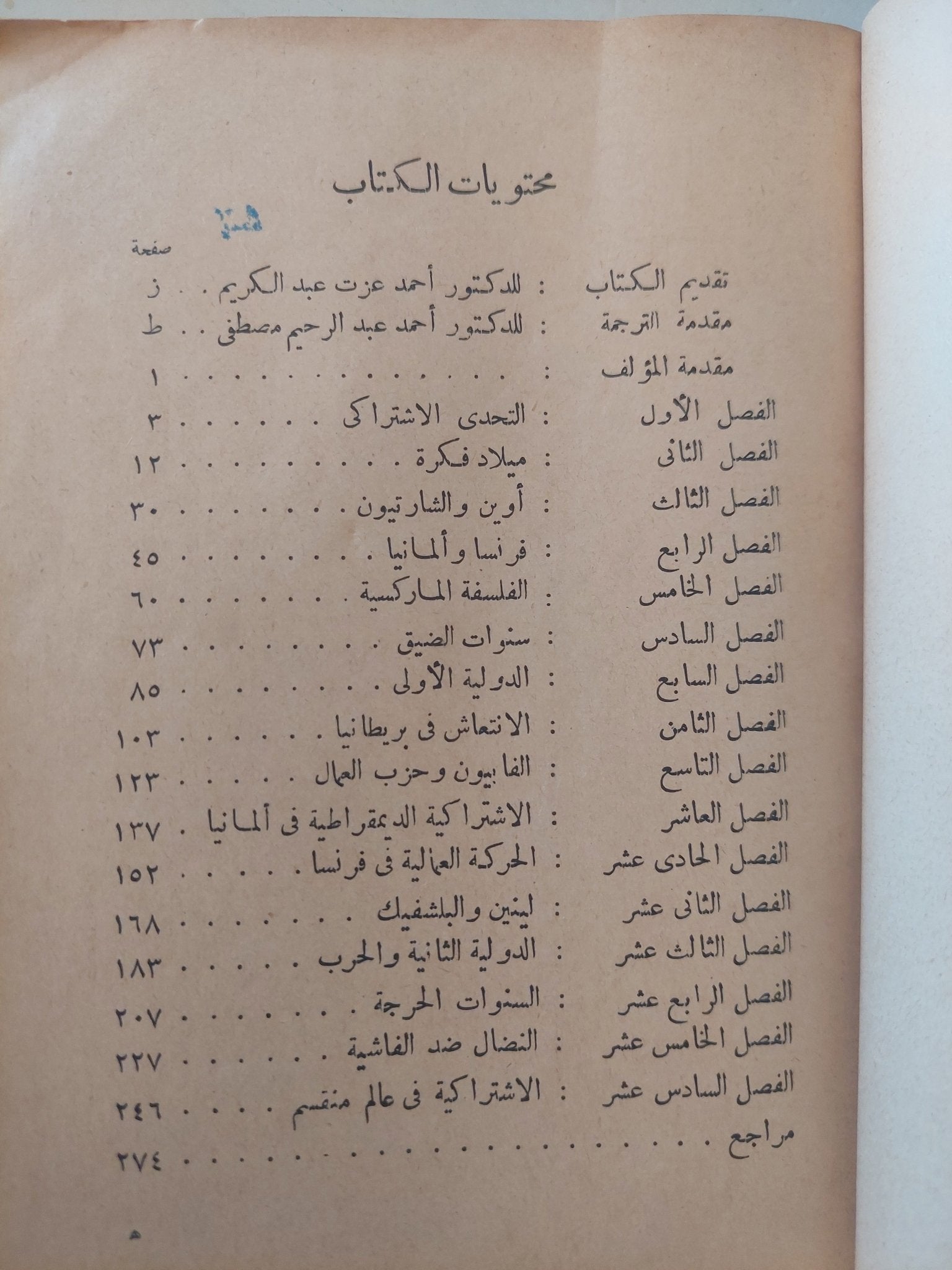 موجز تاريخ الإشتراكية / نورمان ماكنزى - الطبعة الأولي ١٩٦٠ - متجر كتب مصر - متجر كتب مصر