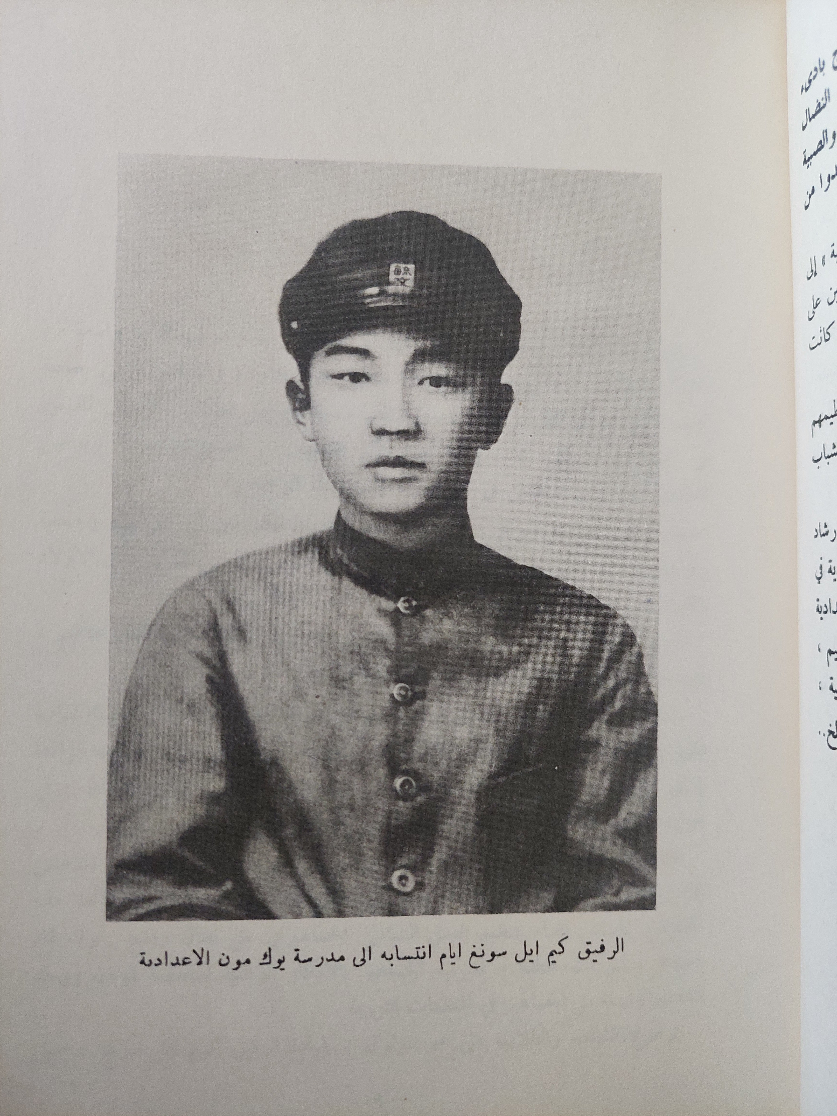 موجز تاريخ النشاط الثورى للرفيق كيم ايل سونغ - هارد كفر ملحق بالصور - متجر كتب مصر - متجر كتب مصر