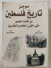 موجز تاريخ فلسطين .. من أقدم العصور حتى القرن الحادى والعشرين / أحمد الدبش - متجر كتب مصر - متجر كتب مصر