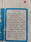 مولد إنسان / مكسيم غوركى - دار التقدم موسكو 1978 - متجر كتب مصر - متجر كتب مصر
