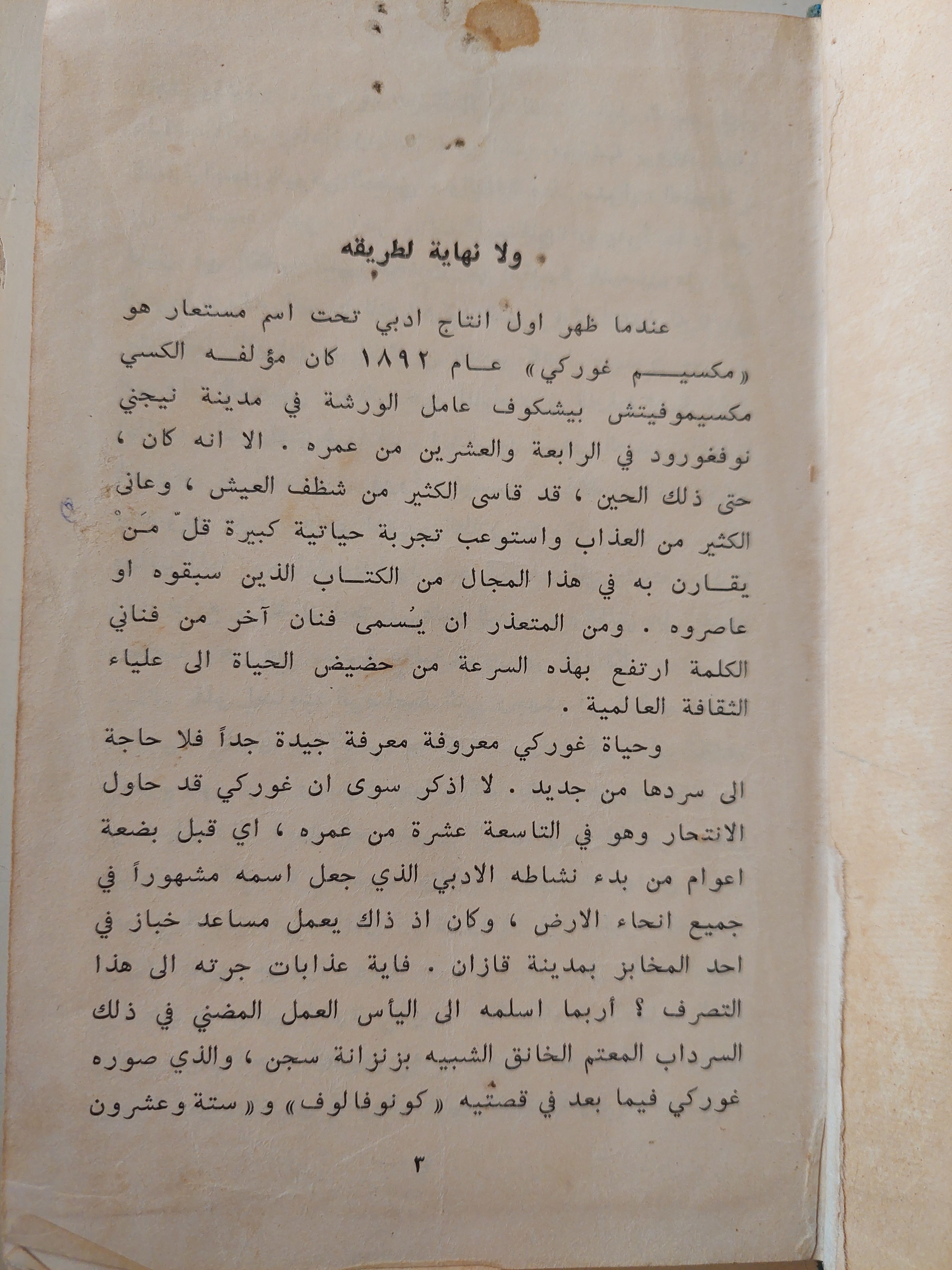 مولد إنسان وقصص مختارة / مكسيم غوركى - هارد كفر - متجر كتب مصر - متجر كتب مصر
